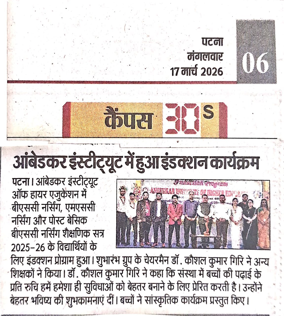 आंबेडकर इंस्टीट्यूट में हुआ इंडक्शन कार्यक्रम