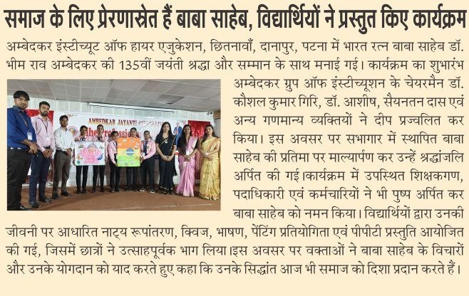 समाज के लिए प्रेरणास्रेत हैं बाबा साहेब, विद्यार्थियों ने प्रस्तुत किए कार्यक्रम