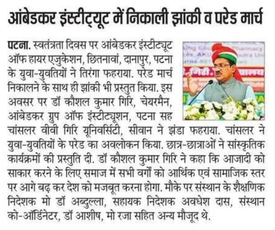 अम्बेडकर इंस्टीट्यूट में निकाली गई भव्य झांकी व परेड मार्च