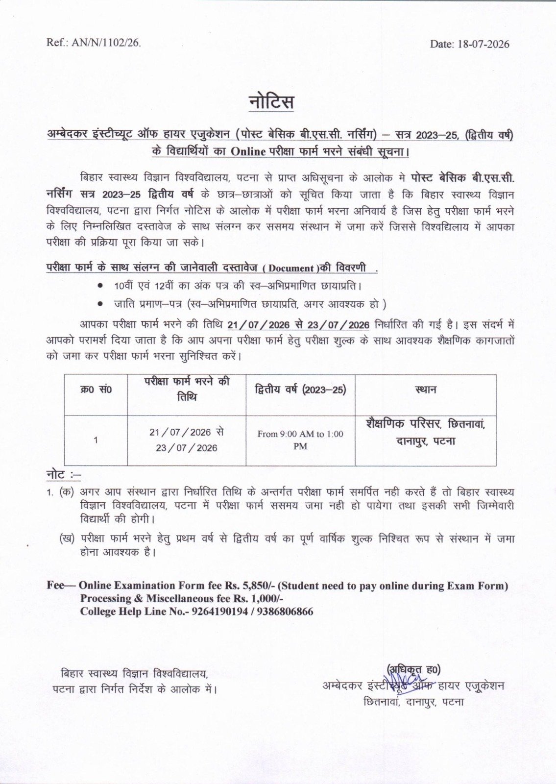 अम्बेदकर इंस्टीच्यूट ऑफ हायर एजुकेशन (पोस्ट बेसिक बी.एस.सी. नर्सिंग) सत्र 2023-25, (द्वितीय वर्ष) के विद्यार्थियों का Online परीक्षा फार्म भरने संबंधी सूचना।