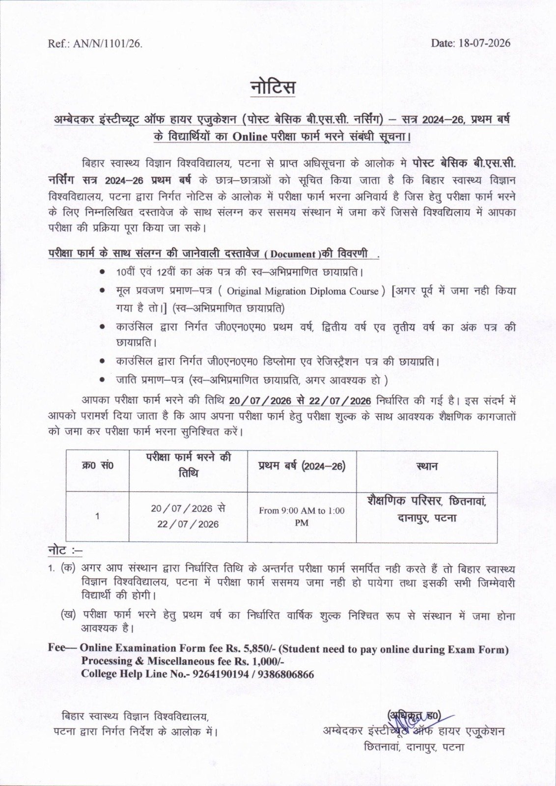 अम्बेदकर कॉलेज ऑफ एजुकेशन (पोस्ट बेसिक बी.एस.सी. नर्सिंग) सत्र 2024-26, प्रथम बर्ष के विद्यार्थियों का Online परीक्षा फार्म भरने संबंधी सूचना।