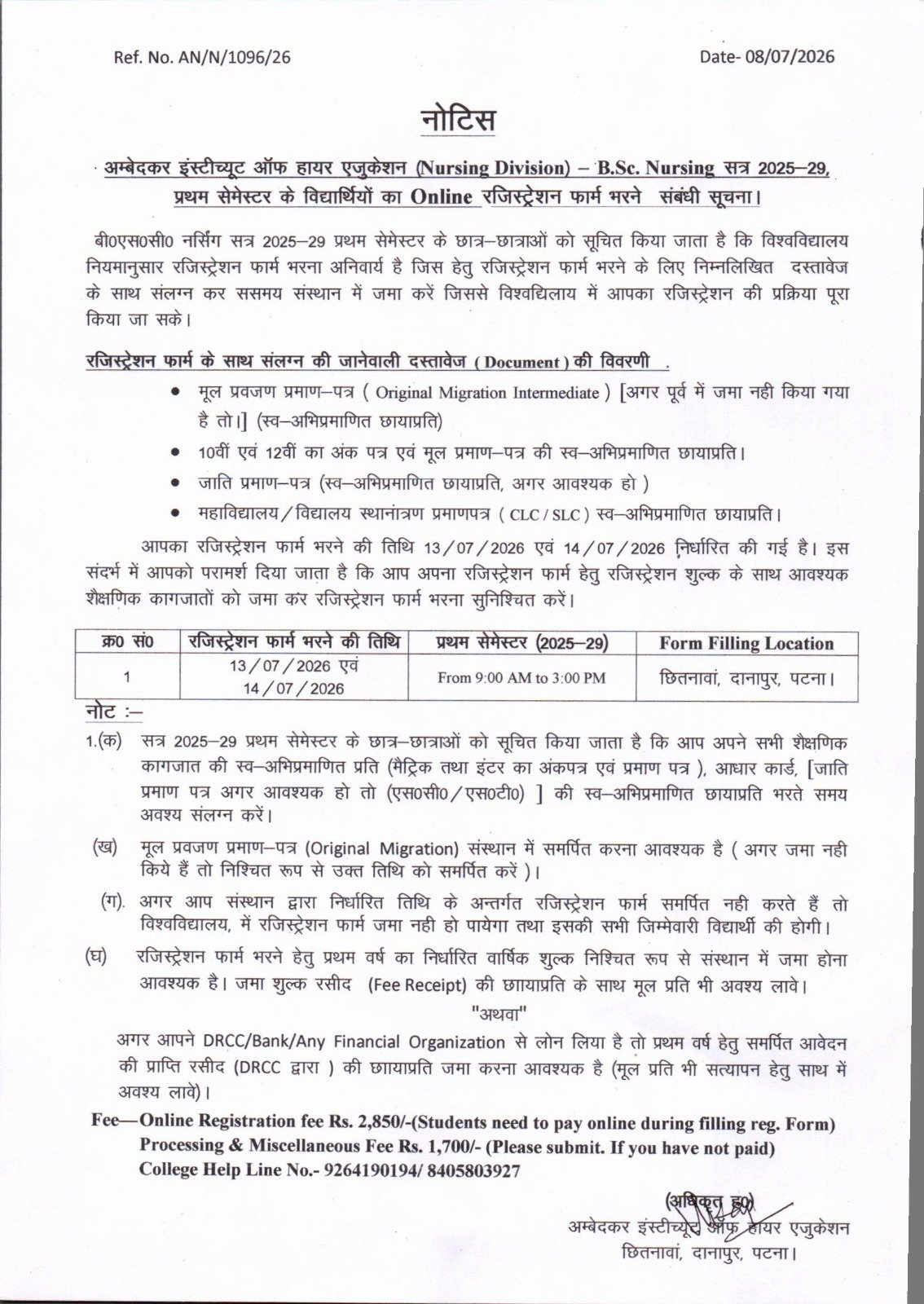 अम्बेदकर कॉलेज ऑफ एजुकेशन (Nursing Division) - B.Sc. Nursing सत्र 2025-29, प्रथम सेमेस्टर के विद्यार्थियों का Online रजिस्ट्रेशन फार्म भरने संबंधी सूचना।