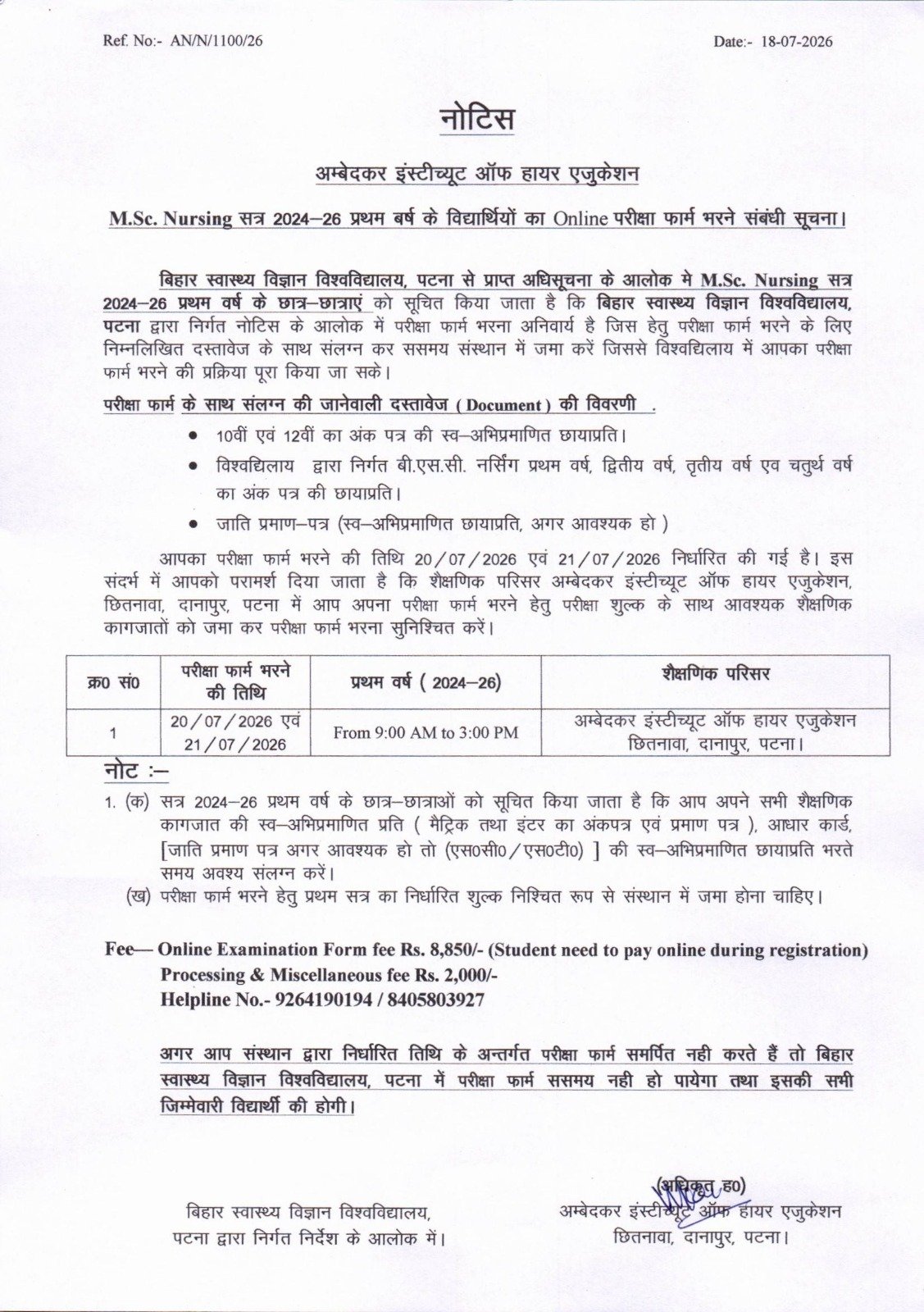 M.Sc. Nursing सत्र 2024-26 प्रथम बर्ष के विद्यार्थियों का Online परीक्षा फार्म भरने संबंधी सूचना।