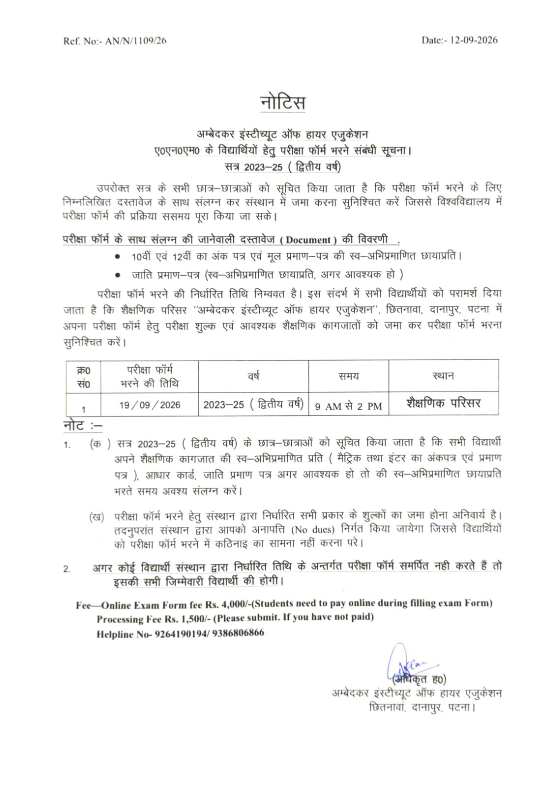 ए०एन०एम० के विद्यार्थियों हेतु परीक्षा फॉर्म भरने संबंधी सूचना। सत्र 2023-25 (द्वितीय वर्ष)