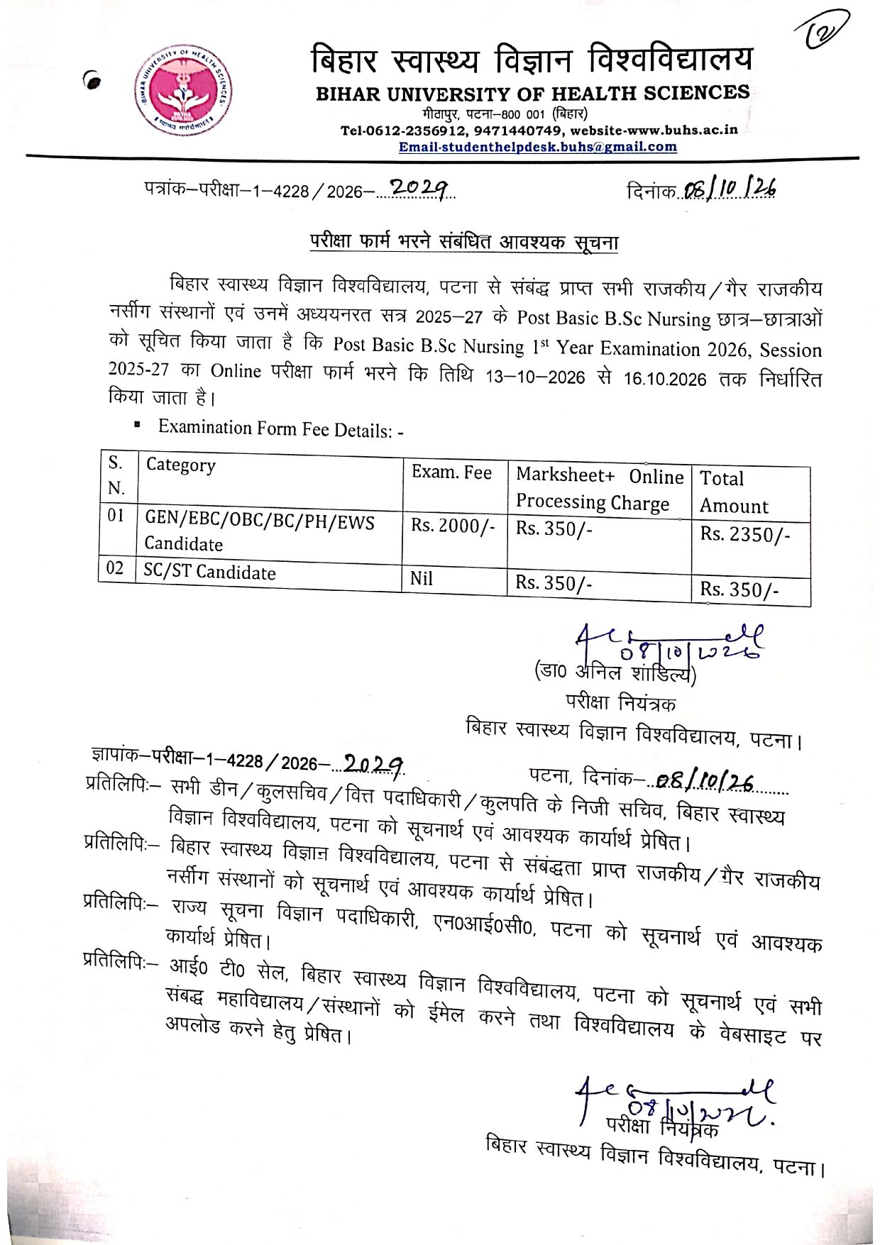 सत्र 2025-27 के Post Basic B.Sc Nursing छात्र-छात्राओं को सूचित किया जाता है कि Post Basic B.Sc Nursing 1st Year Examination 2026, Session 2025-27 का Online परीक्षा फार्म भरने कि तिथि 13-10-2026 से 16.10.2026 तक निर्धारित किया जाता है।